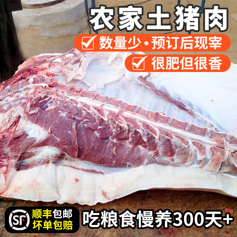 现杀1月30日 农家土猪肉 鲜猪肉农家散养半扇粮食猪生猪肉 新鲜,水产肉类/新鲜蔬果/熟食,生猪肉,淘宝优惠券,粉丝福利购,淘宝优惠卷