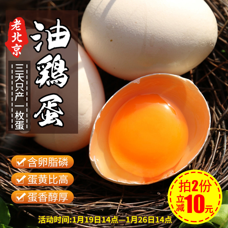 密农人家 农家油鸡蛋 北京油鸡蛋 新鲜农家土鸡蛋 柴鸡蛋 30枚,水产肉类/新鲜蔬果/熟食,鸡蛋,淘宝优惠券,粉丝福利购,淘宝优惠卷
