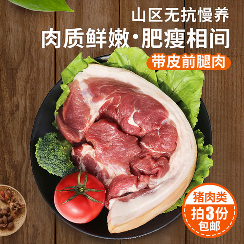 安心猪肉猪前腿前尖肉肉质鲜嫩