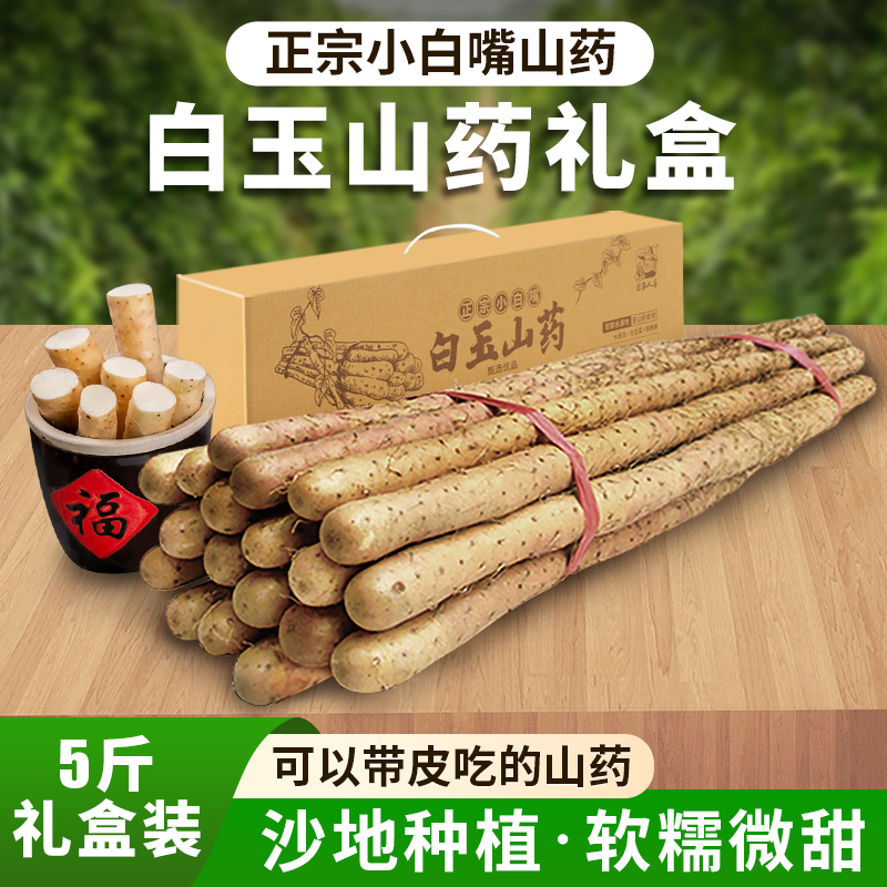 密农人家白玉山药礼盒盒香甜软糯