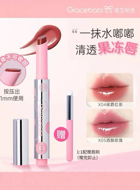 Gracebabi瑰宝秘语水漾嘟透固体唇冻滋润唇膏口红固体唇釉