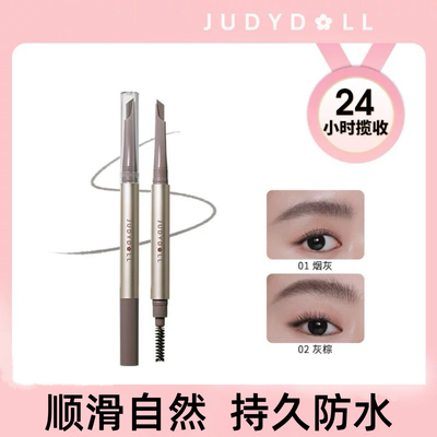 Judydoll橘朵精塑自动眉笔眉膏顺滑自然持久耐水双头精细眉笔