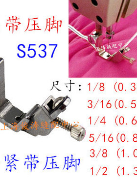 优质平车松紧带压脚 平缝机S537全钢橡筋压脚 肩带压脚拉橡筋压脚