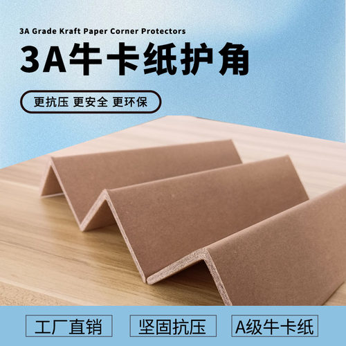 0.1-0.5米长加宽纸护角条保护角