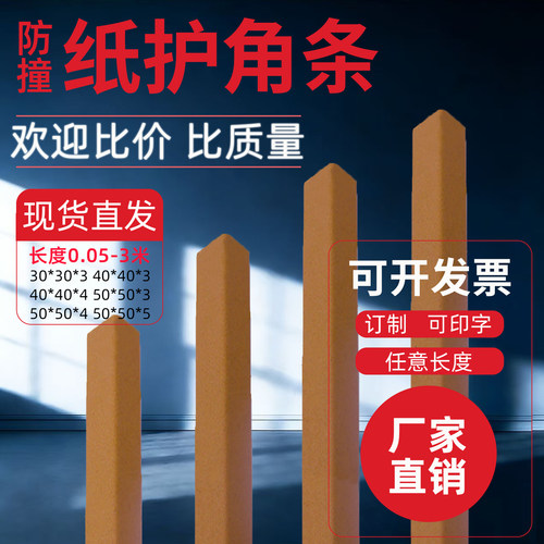 护墙角保护条装修纸纸箱收边条