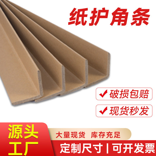 竞展包装护角防撞收边条