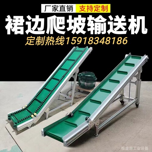爬坡裙边上料机铝型材