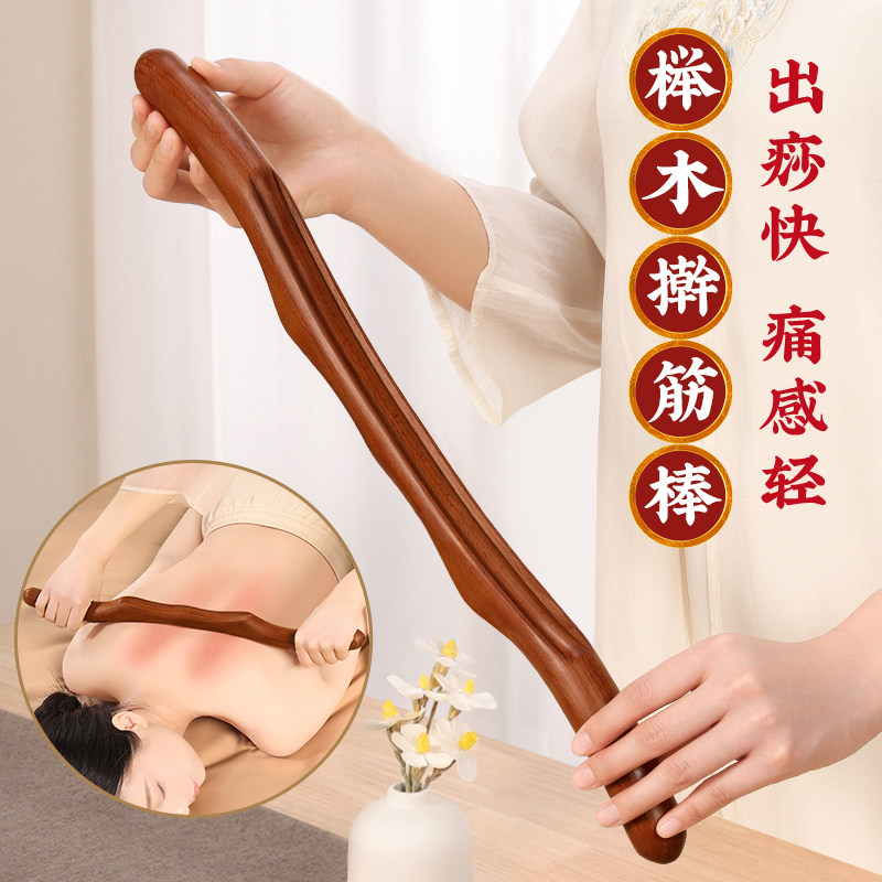榉木擀筋棒按摩全身通用美