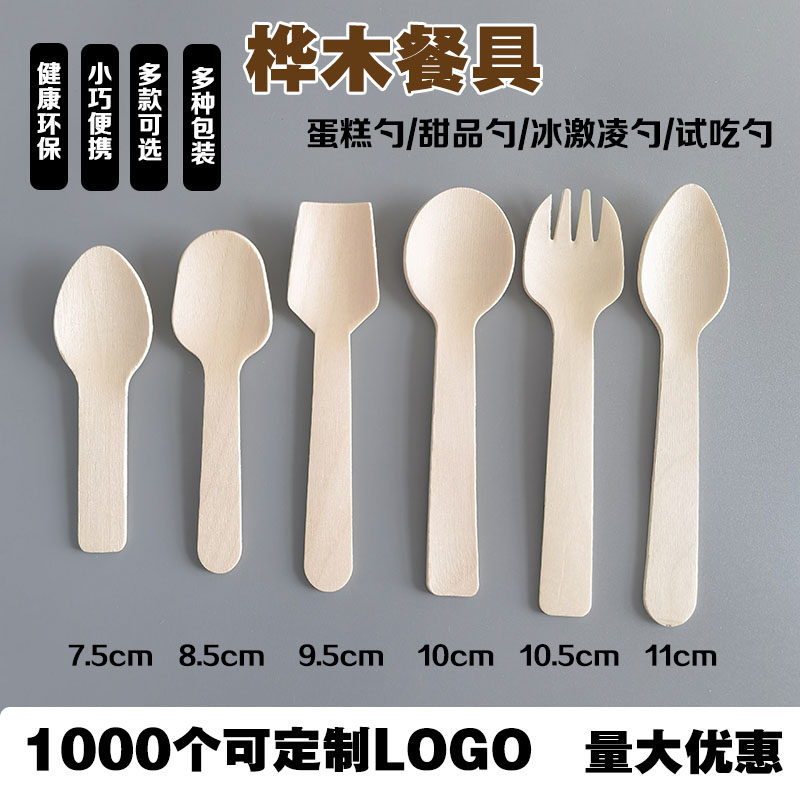 可定制一次性木勺甜品蛋糕桦木餐具冰激环保木质多种规格独立包装