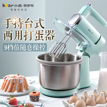 B03V1打蛋器电动家用台式 Bear DDQ 小熊 全自动打奶油和面搅拌机