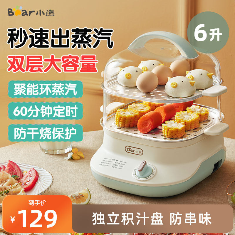小熊多功能电蒸锅家用小型蒸汽锅多层大容量早餐机电蒸笼蒸菜神器