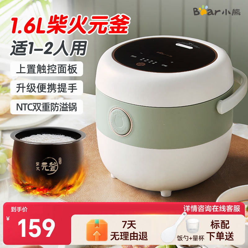 Bear/小熊 DFB-B16C1电饭煲家用1-2人迷你小型智能预约煮粥煲汤锅