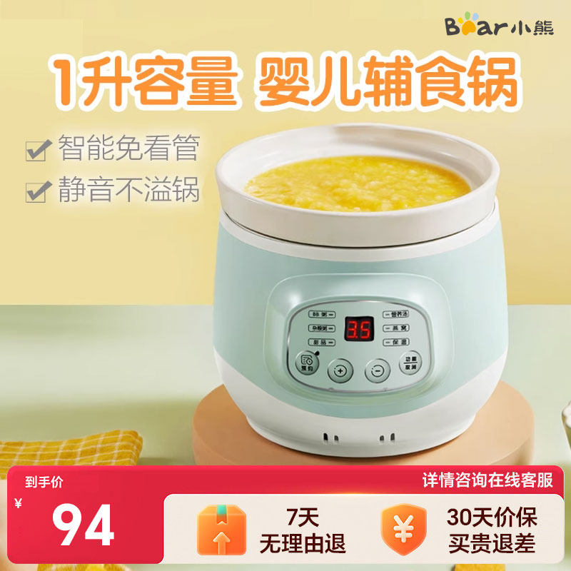 小熊宝宝煮粥锅bb煲全自动蒸煮辅食婴儿煲粥迷你炖锅多功能电饭煲