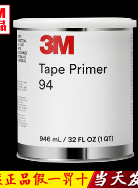 美国进口3M 94primer底涂剂助粘剂增粘剂快速胶水黏贴946ML包邮