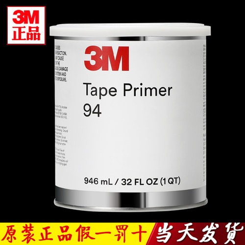 美国进口3M 94primer底涂剂助粘剂增粘剂快速胶水黏贴946ML包邮 - 封面
