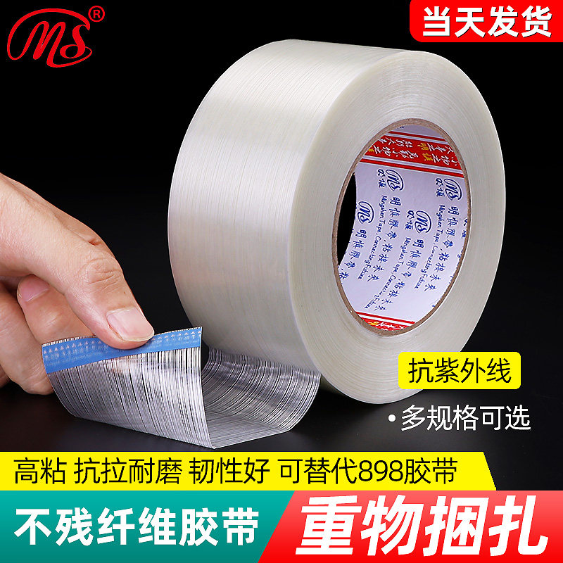 明慎不残胶玻璃纤维胶带高粘抗拉伸防紫外线玻纤胶带可替代898