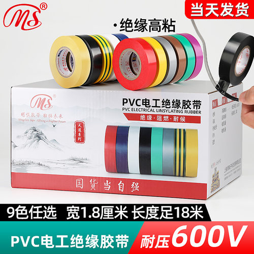 精品黄绿银灰9色接电线绝缘胶布