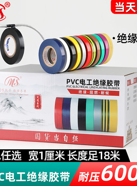 MS精品电工PVC绝缘胶布窄1cm宽18米长黄绿棕色银灰9色接电线胶带