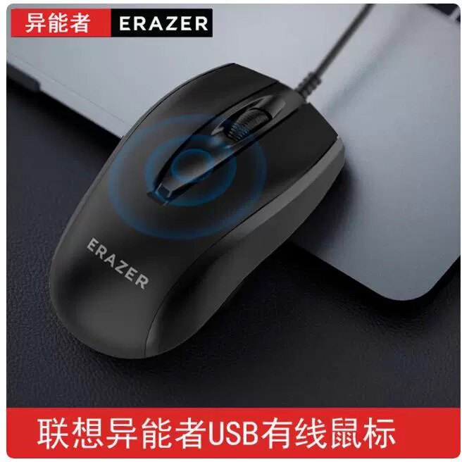 适用联想电脑生态品牌异能者M105有线鼠标USB台式笔记本电脑办公