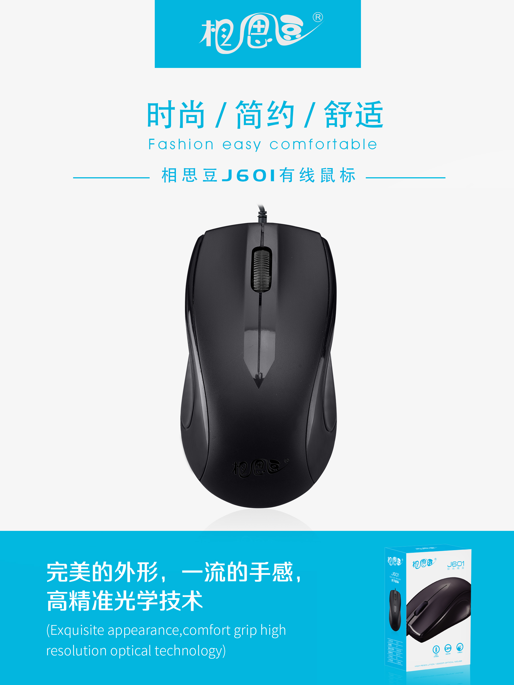 相思豆J601有线鼠标usb台式机