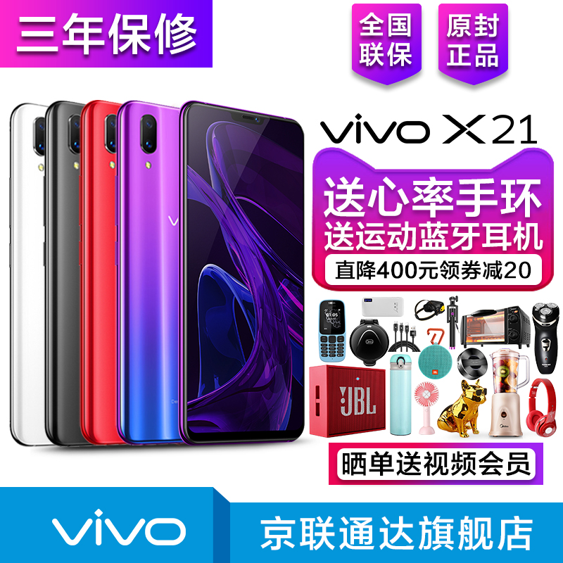 ¡¾Ö±½µ400Ôª¡¿vivo X21 vivox21 ÏÞÁ¿°æ vovix21ÊÖ»ú x20 x30 x9 vivoÊÖ»úÆÁÄ»Ö¸ÎÆ°æ vivoÊÖ»ú¹Ù·½Æì½¢µê¹Ù