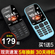 【正品5年换新】 Nokia/诺基亚105直板老人手机迷你小学生备用手机超长待机老年手机官方旗舰店儿童经典款