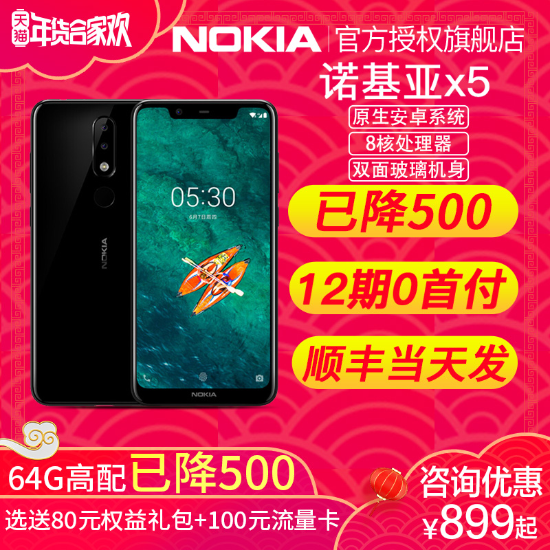64GÒѽµ500/µ±Ìì·¢/ËͺÃÀñ¡¿Nokia/ŵ»ùÑÇ X5È«ÃæÆÁÖÇÄÜÊÖ»ú¹Ù·½Æì½¢µêÈ«ÐÂÂå»ùÑÇÕýÆ· x5 x6 5xÐÂÆ·