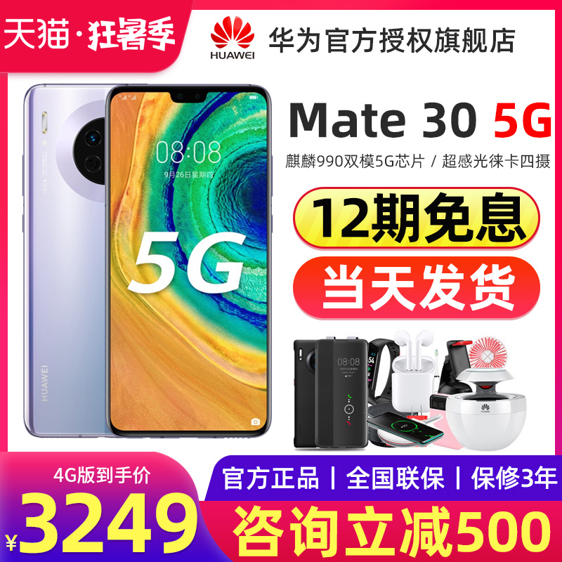 优惠500元/12期免息】Huawei/华为Mate 30 5G全网通官方旗舰店正品mate305g版手机官网新款上市p30pro直降p40