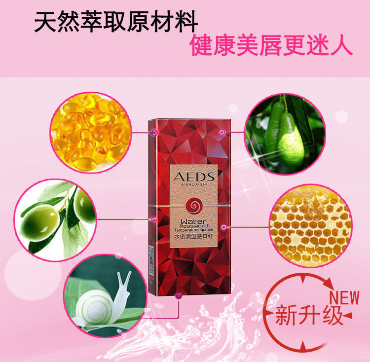 AEDS巴黎艾尔黛诗水润温变哑光口红不沾杯滋女润唇膏孕妇学生可用