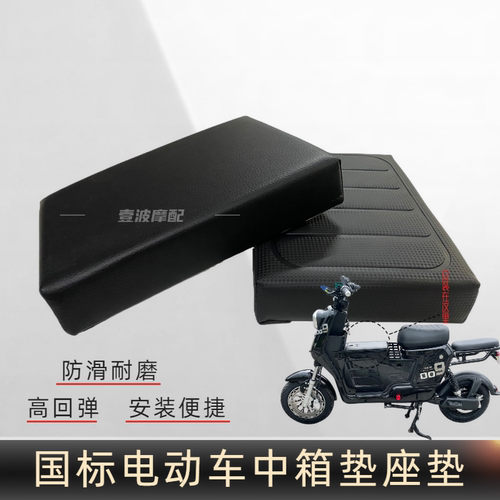 深远009小坐垫小牛UQI+电动车适用中置箱坐垫儿童加厚座垫可载人