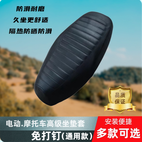 新款摩托车坐垫套电瓶电动车万能坐垫套防水免打钉通用四季座套