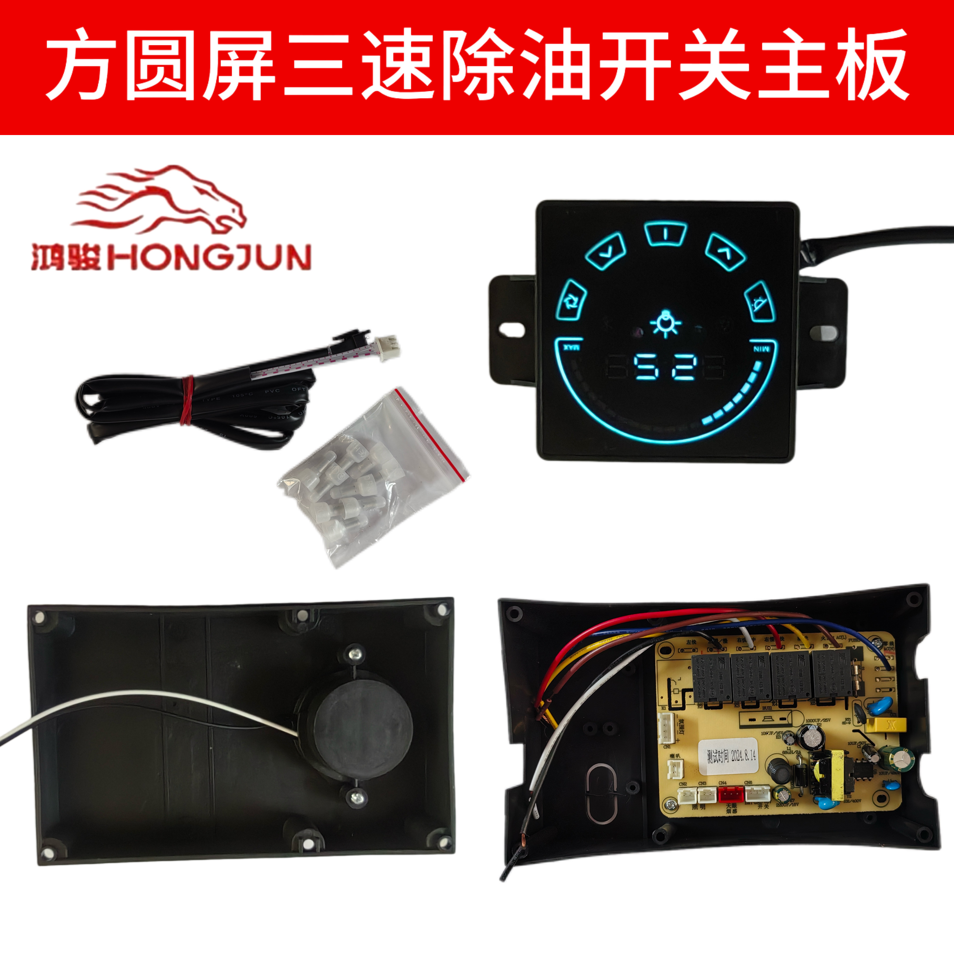 抽油烟机配件大全方圆屏触摸屏主板控制面板通用款