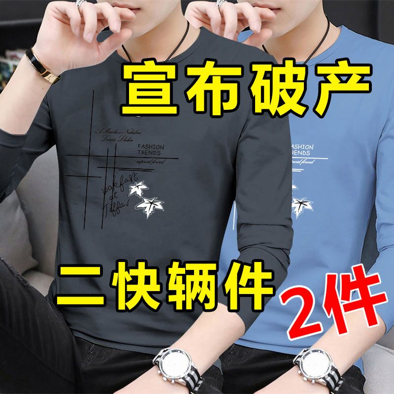 广州十三行男T便宜衣服上班工作干活穿长袖薄款上衣体恤衫打底衫