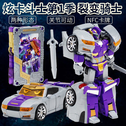 炫卡斗士裂变骑士变形机器人玩具