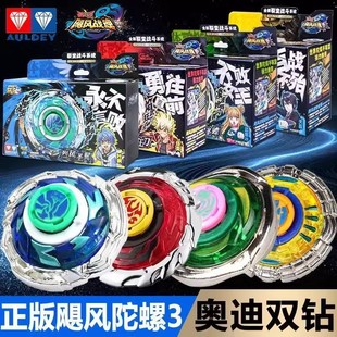 奥迪双钻飓风战魂3代赤练狂刀黄金火焰烈风圣光天翼S陀螺儿童玩具