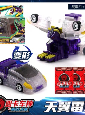 盟卡车神魔幻对决天翼雷鹫汽车变形机器人男孩子儿童玩具啸火凤王