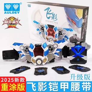 奥迪双钻铠甲勇士升级版飞影侠铠甲召唤腰带变身器儿童男女孩玩具