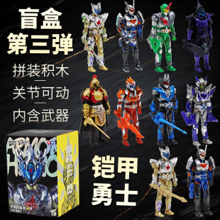 奥迪双钻铠甲勇士第三弹盲盒铠装积木人偶雅塔莱斯手办儿童玩具