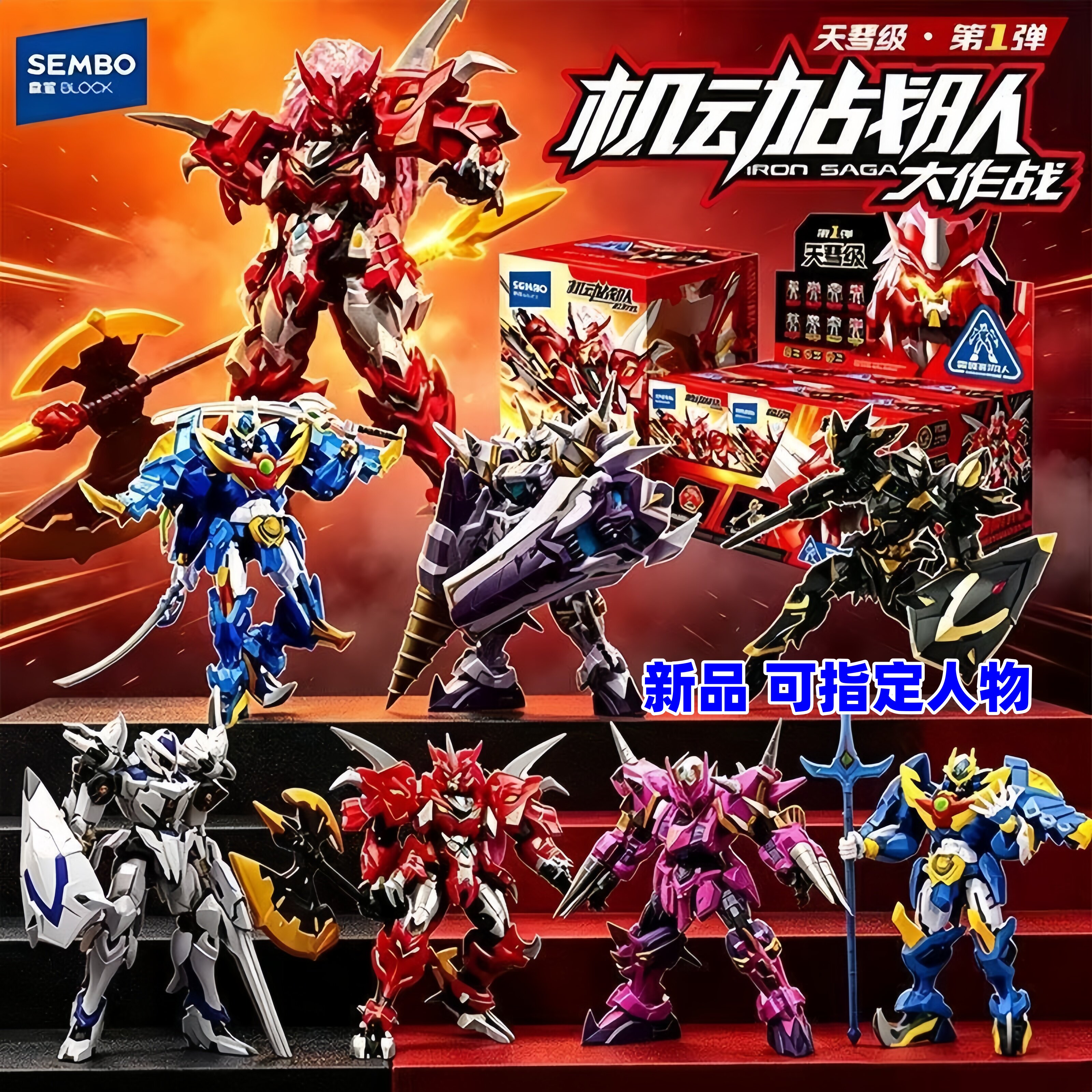 森宝积木人偶机动战队大作战天图片