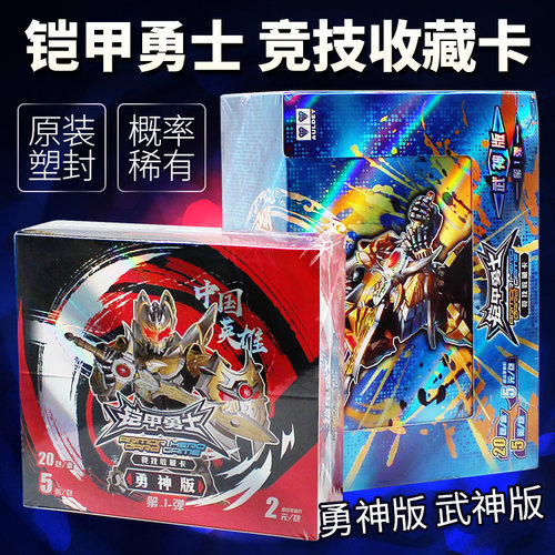 奥迪双钻铠甲勇士卡片武神版勇神刑天稀有GDK卡牌周边收藏卡整盒