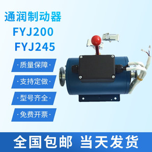 通润制动器FYJ245主机制动器常熟通润电磁铁 DZE-12抱闸 全新现货