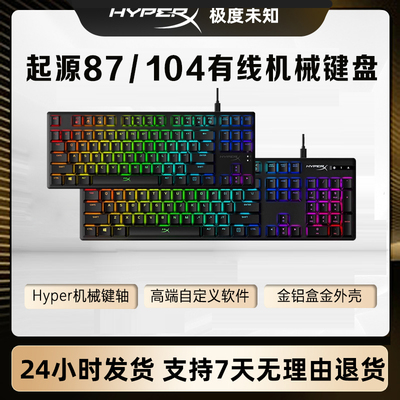 HyperX极度未知起源60/87键竞技RGB阿洛伊精英版机械键盘火星104