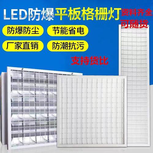 FSLLED防爆格栅灯600X600嵌入式300X1200集成防爆平板灯厨房