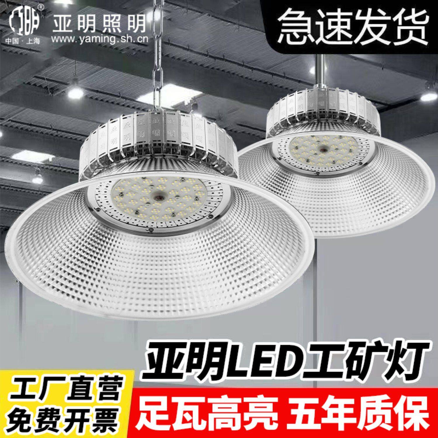 亚明LED纳米鳞片工矿灯系列100w150w200w工厂车间厂房灯