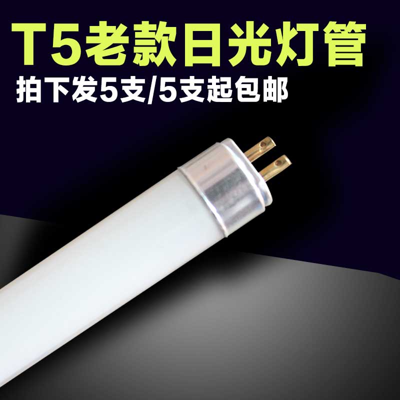 t5灯管日光灯老款荧光灯管支架8W 14W 18W 21W 26W 28w灯管配件