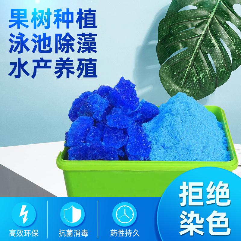 硫酸铜粉末晶体大颗粒块状水产养殖游泳池农用除藻蓝矾胆矾蹄浴 运动/瑜伽/健身/球迷用品 泳池设备 原图主图