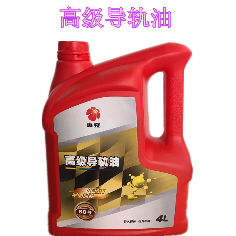 220#电梯导轨油68号导轨油惠克32号高级导轨油46号机械导轨润滑油