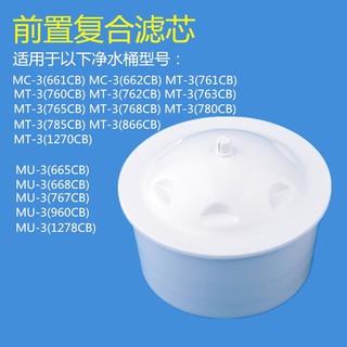 正品美的过滤芯MT-3 MU-3 760/768/866/960CB 饮水机净水器桶配件