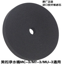 正品美的滤芯净水桶器969/875饮水机过滤通用进口活性炭纤维滤芯