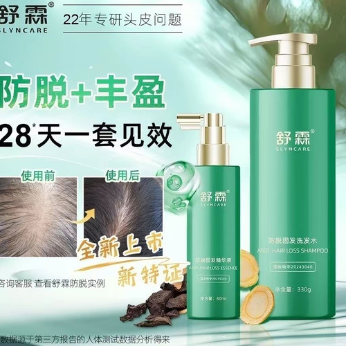 舒霖防脱固发洗发水防脱套盒